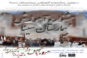 مراسم جشن شروع سال تحصیلی و تجلیل از پیشکسوتان و دستیاران نمونه در مرکز آموزشی درمانی سینا